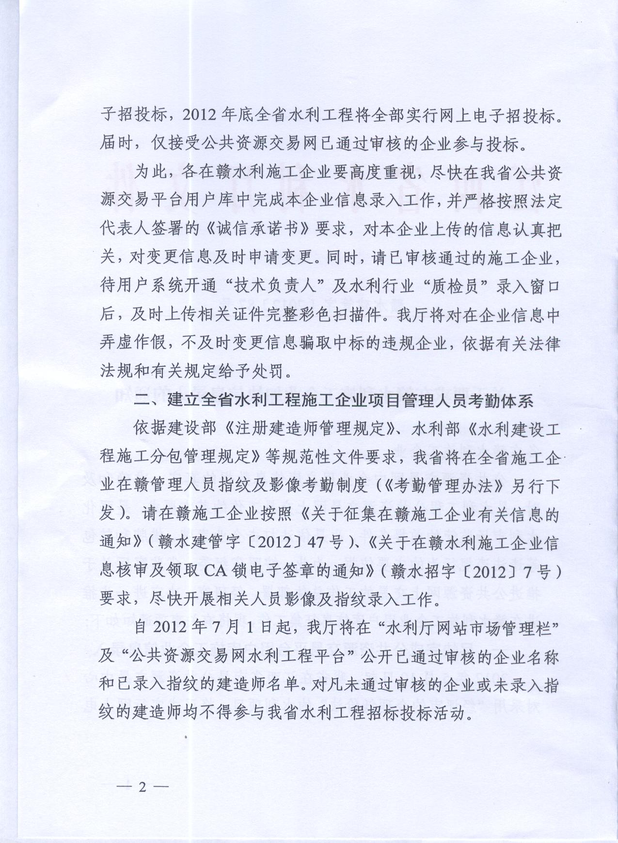 贛水建管字（2012）87號(hào)文