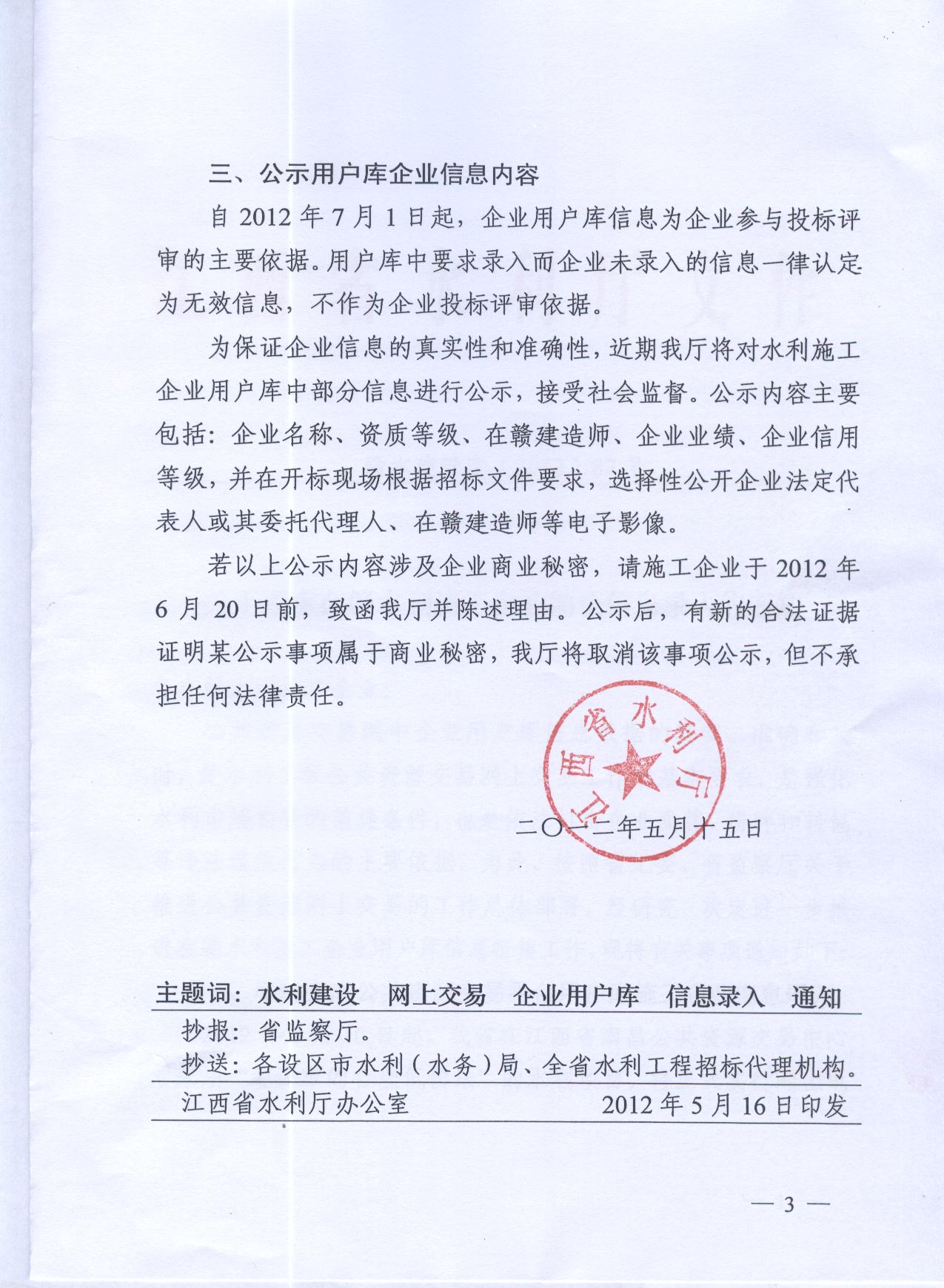 贛水建管字（2012）87號(hào)文