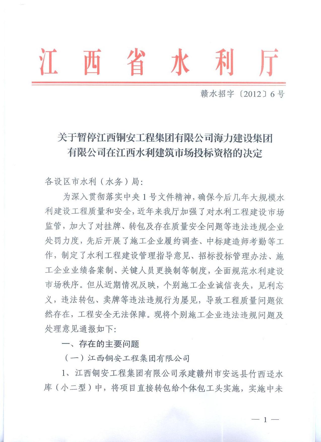 贛水招字（2012）6號