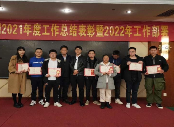 公司2021年度總結(jié)表彰 暨2022年工作部署會(huì)勝利召開