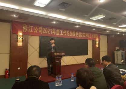 公司2021年度總結(jié)表彰 暨2022年工作部署會(huì)勝利召開