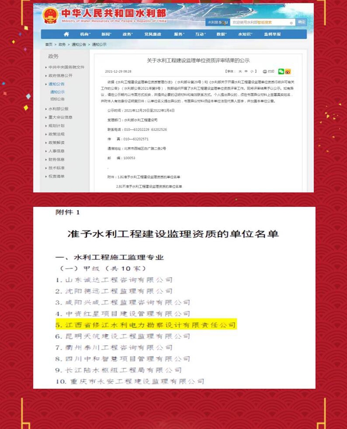 喜報(bào)！公司取得水利工程施工監(jiān)理甲級(jí)資質(zhì)