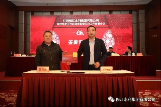 【共赴新征程】修江水利集團(tuán)2023年工作部署會(huì)議順利召開