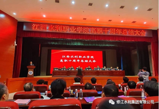薪火傳承 守正創(chuàng)新?——我司董事長受邀參加江西水利職業(yè)學(xué)院高職成立十周年慶