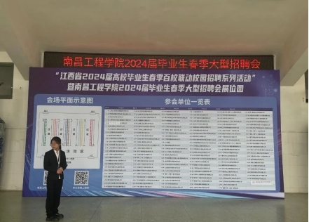 我司赴南昌工程學院參加2024年春季校園招聘會
