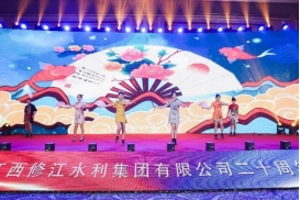 “廿念不忘，礪行致遠(yuǎn)”修江水利集團(tuán)二十周年慶