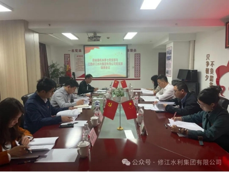 黨建工作| 團省委機關第七黨支部與修江水利集團黨 支部組織開展聯(lián)席會議