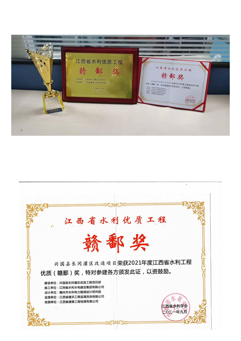 2021年江西省水利優(yōu)質(zhì)工程贛鄱獎(jiǎng)興國縣長岡灌區(qū)改造項(xiàng)目