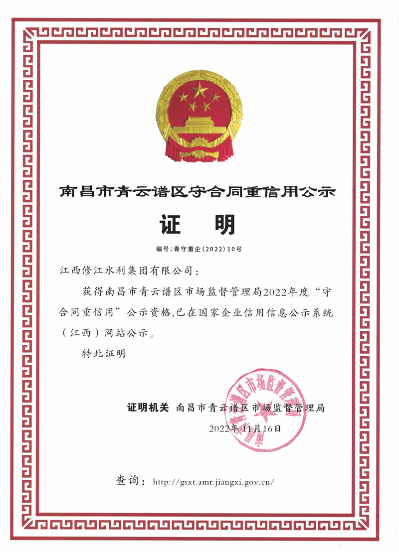 南昌市青云譜區(qū)守合同重信用公示