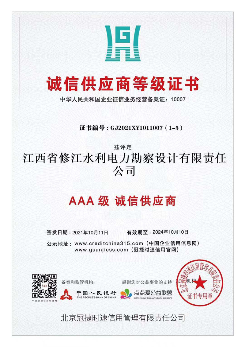 AAA級(jí)誠(chéng)信供應(yīng)商等級(jí)證書(shū)