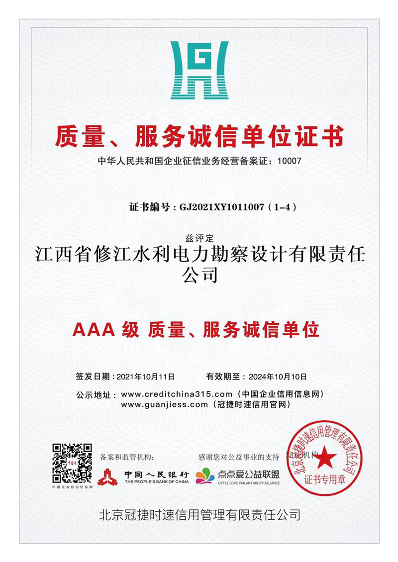 AAA級(jí)質(zhì)量、服務(wù)誠(chéng)信單位證書(shū)