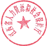 省水利廳、省人社廳關(guān)于印發(fā)《江西省水利工程專業(yè)技術(shù)資格申報條件》和《江西省基層水利工程專業(yè)技術(shù)資格申報條件》的通知 贛水人事字〔2021〕19號.