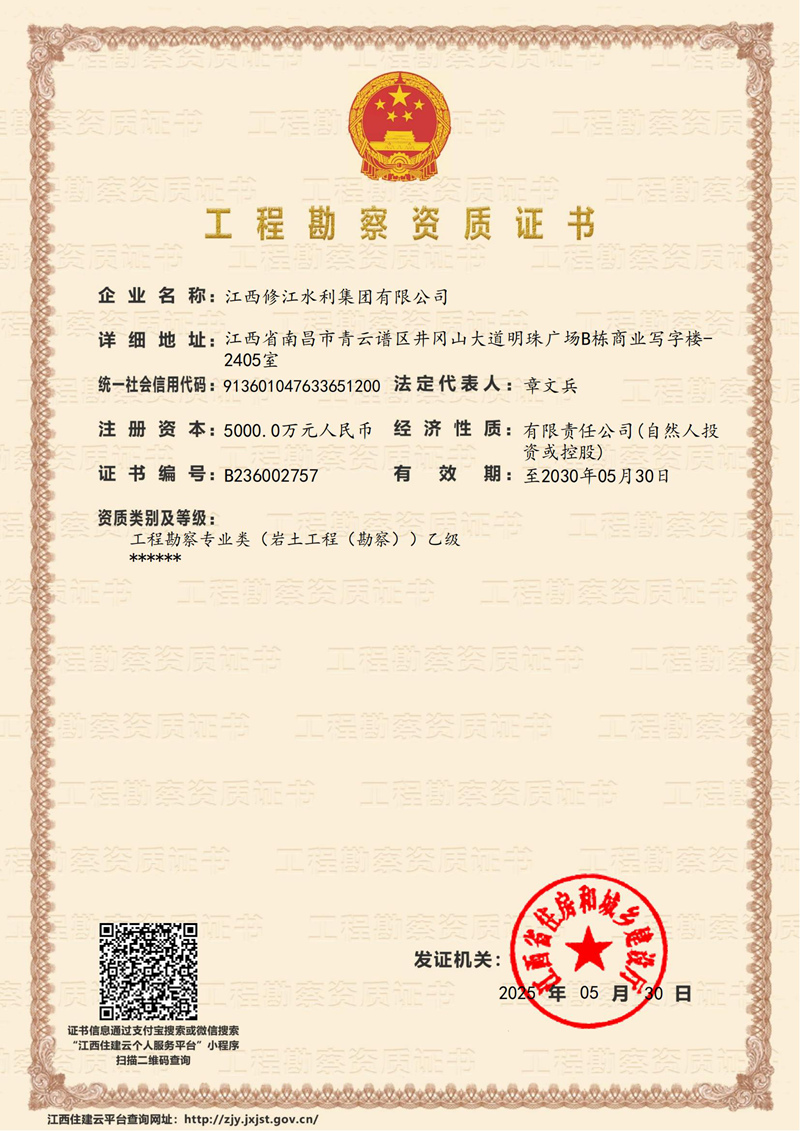 工程勘察資質證書-工程勘察專業(yè)類（巖土工程（勘察））乙級