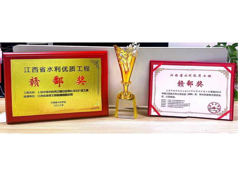 2023年江西省水利優(yōu)質(zhì)工程贛鄱獎