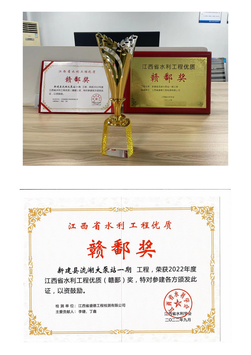 2022年江西省水利優(yōu)質(zhì)工程贛鄱獎