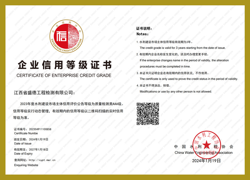 2024年度水利建設(shè)市場(chǎng)主體信用評(píng)