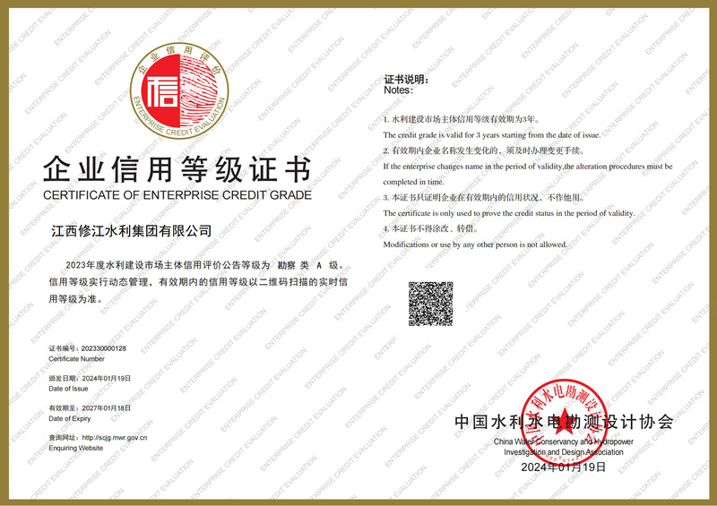 2023年度水利建設(shè)市場(chǎng)主體信用評(píng)