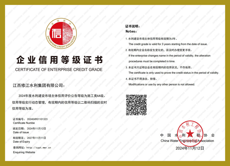 2024年度水利建設(shè)市場(chǎng)主體信用評(píng)