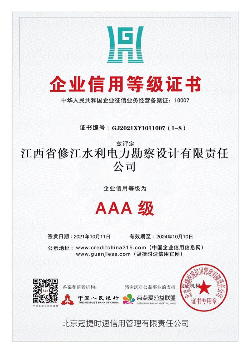 AAA級(jí)企業(yè)信用等級(jí)證書(shū)