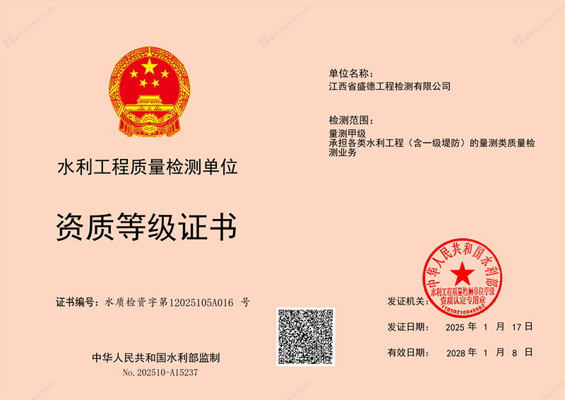 水利檢測質(zhì)量檢測-量測甲級