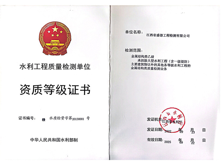 水利金屬結(jié)構(gòu)證書-乙級