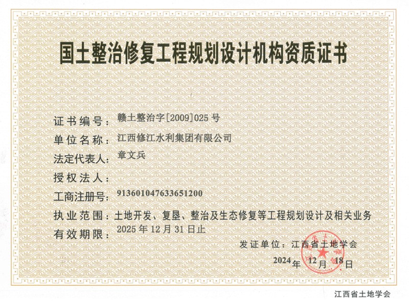 國土地整治工程規(guī)劃設(shè)計機(jī)構(gòu)資質(zhì)